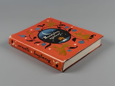 [Рисунки Булатова и Васильева] Волшебное зеркало. Сказки русских писателей. Саратов, 1981. Волше 