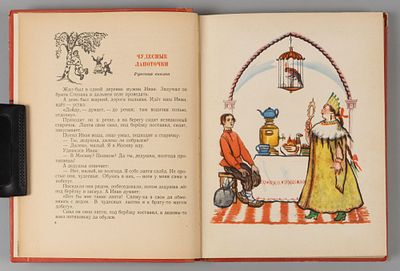 Весёлые сказки разных народов. Л., 1959. Веселые сказки разных народов. Рисунки И. Варзара и Г. 