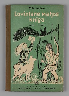 [На мансийском яз.] Чернецов В. Н. Книга для чтения. Часть 2. М.-Л., 1934. Чернецов В. Н. Книга 