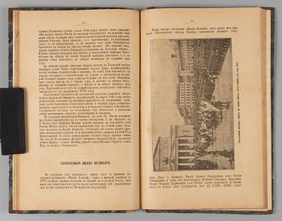 [Редка] Царское пребывание в Москве в апреле 1900 года. – СПб., 1900. Царское пребывание в 
