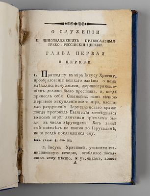 Гавриил. О служении и чиноположениях православной греко-российския церкви. – СПб., 1819. Гавриил 