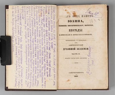 Иоанн Златоуст. Беседы на первое послание св. апостола Павла к коринфянам. Часть 2. СПб., 1863. 
