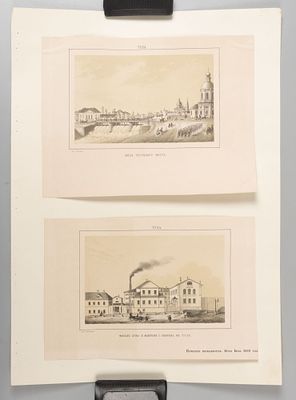Тула. Вид Чугунного моста и фасад дома и фабрики С. Уварова. 2 л. 1859. Бумага, тоновая 