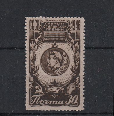 Почтовая марка СССР. Сталинская премия. 1946 г. Сол. №1100. Негашеная. Состояние *.