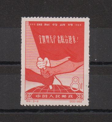 Почтовая марка КНР. 1959г. Кит С61 (2). Мих. №442. Негашеная. Состояние (*).
