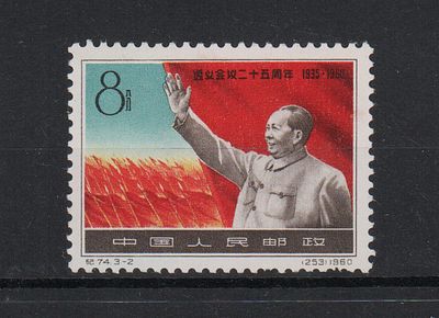 Почтовая марка КНР. 1960 г. Кит С74 (2). Мих. №516. Негашеная. Состояние **.