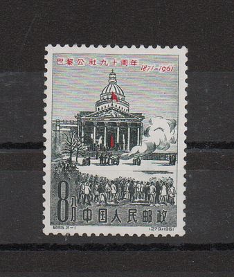 Почтовая марка КНР. 1961 г. Кит С85 (1). Мих. №589. Негашеная. Состояние *.