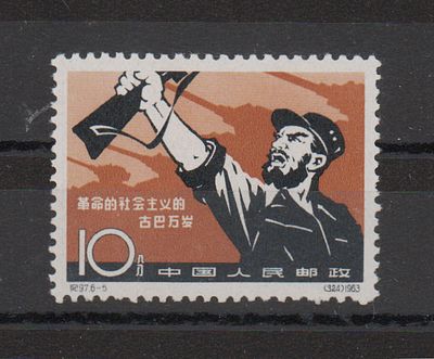 Почтовая марка КНР. 1963 г. Кит С97 (5). Мих. №687. Негашеная. Состояние **.