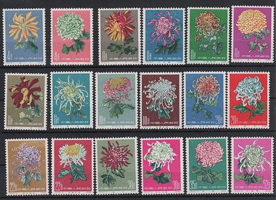 Почтовые марки КНР. Хризантемы. 1960 г. Кит S44. Мих. №570-575, 577-588. Негашеные. Состояние **/*.