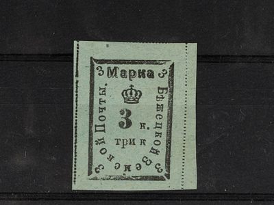 Земская почтовая марка. Бежецк. 3 коп. Сол. №7. Негашеная. Состояние *.