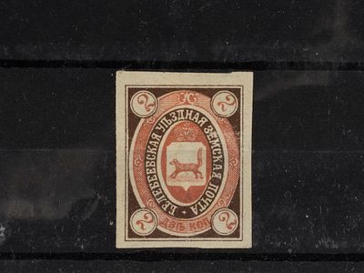 Земская почтовая марка. Белебей. 2 коп. Сол. №12аА. Негашеная. Состояние *.