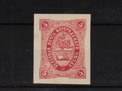 Земская почтовая марка. Богородск. 5 коп. Сол. №36. Негашеная, без клея.