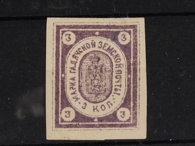 Земская почтовая марка. Гадяч. 3 коп. Сол. №24. Негашеная. Состояние *.