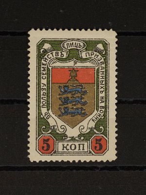 Непочтовая благотворительная марка. 5 коп. Российская Империя .1915г. Ревель. Негашеная. 