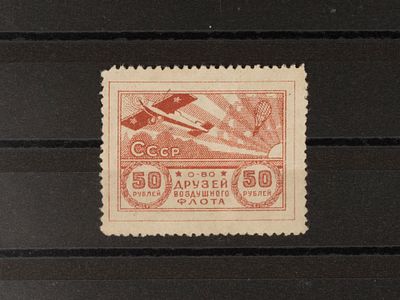 Непочтовая марка Общества друзей воздушного флота. ОДВФ. 50 руб. СССР.1923г. Негашеная. 