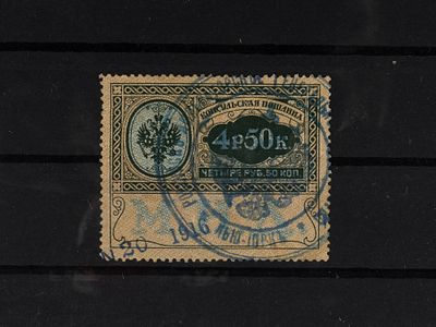 Непочтовая (фискальная) марка. Консульская пошлина. 4 р. 50 коп. Российская Империя. 1916г. Гашеная.
