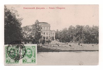 С.-Петербург. Елагинский Дворец. Открытка. Начало ХХ в. J.J.W. Открыточный формат. Прошла 