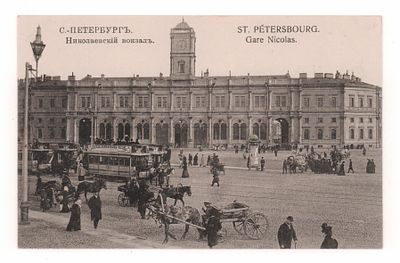 С.Петербург. Николаевский вокзал. Открытка. Начало ХХ в. А.М.К. №353. Открыточный формат. 
