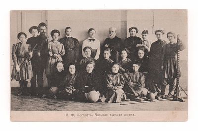 П.Ф. Лесгафт. Вольная высшая школа. Открытка. Начало ХХ в. Т-во Р. Голике и А. Вильборг. СПБ. 