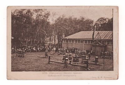 СПБ. Демидовская женская гимназия. Сокольский праздник. Открытка. Начало ХХ в. Т-во Р. Голике и 