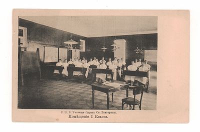 С.П.Б. Училище Ордена Св. Екатерины. Помещение I класса. Открытка. Начало ХХ в. Открыточный 
