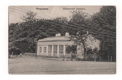 Петроград. Каменный остров. Открытка. Начало ХХ в. №55. Открыточный формат. Хорошее состояние.