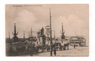 Петроград. Памятник Суворову. Открытка. Начало ХХ в. Открыточный формат. Примят уголок. Имеются 