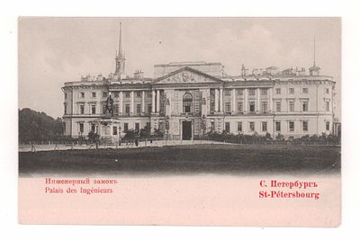 С.Петербург. Инженерный замок. Открытка до 1905 г. G.K.A. №9. Открыточный формат. Надписана 