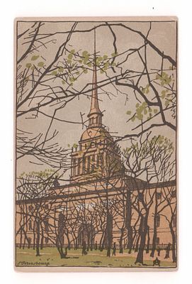 Худ. Остроумова-Лебедева. С.Петербург Адмиралтейство. Цветная живописная открытка Общ. Св. 