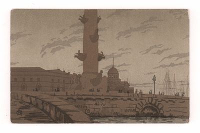 Худ. Остроумова-Лебедева. С.Петербург Ростральная колонна и Таможня. Цветная живописная 