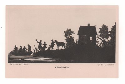 Худ. Гр. Ф.П. Толстой. Рыболовы. Силуэтный рисунок. Открытка Общ. Св. Евгении. Начало ХХ в. Т-во 