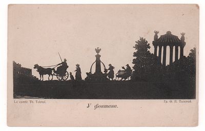 Худ. Гр. Ф.П. Толстой. У фонтана. Силуэтный рисунок. Открытка Общ. Св. Евгении. Начало ХХ в. Т-в 