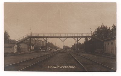 Станция Шувалово. Фотооткрытка. Начало ХХ в. Открыточный формат. Хорошее состояние.