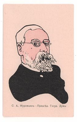 С.А. Муромцев - председ. Госуд. Думы. Цветная художественная открытка. Начало ХХ в. Открыточный 