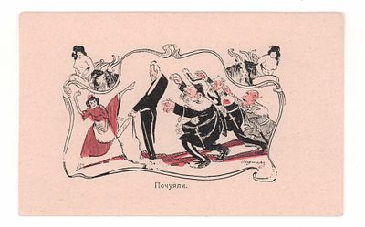 Почуяли. Цветная российская художественная карикатурная открытка периода Русско-японской войны. 