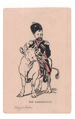 Две знаменитости. Цветная российская карикатурная открытка периода Русско-Японской войны. Открыт 