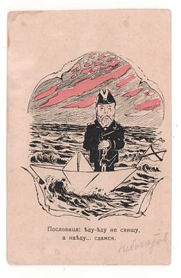 Пословица: Еду-еду не свищу, а наеду.. сдамся. Цветная российская художественная карикатурная 