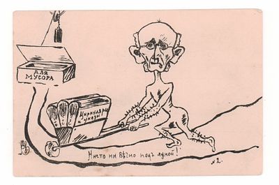 Ничто не вечно под Луной. Инициалы автора. Карикатурная открытка. Начало ХХ в. Открыточный 