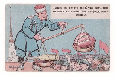 Теперь вы видите сами, что сердечные отношения... Цветная политико-сатирическая открытка. 