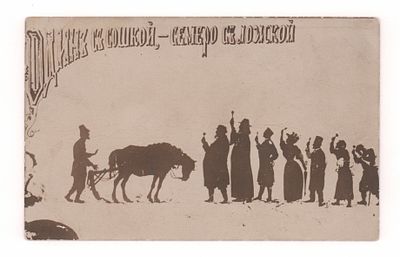 Один с сошкой, - семеро с ложкой. Политическая карикатурная открытка. Начало ХХ в. Открыточный 