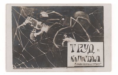 Труд и капитал. Слава святому труду!! Политическая карикатурная фотооткрытка. Начало ХХ в. Изд. 