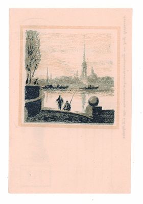 Худ. С.Б. Юдовин. Ленинград. Вид на Петропавловскую крепость. Блокадная открытка. Гдалин 794. По 