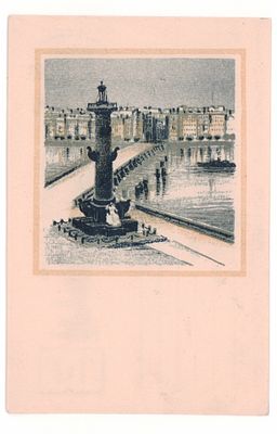 Худ. С.Б. Юдовин. Ленинград. Ростральная колонна. Блокадная открытка. Гдалин 795. Пол. маст. 