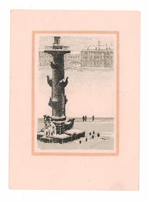 Ленинград. Автолитография худ. С.Б. Юдовина. Блокадная открытка. Гдалин 812. "Искусство" 2909. 