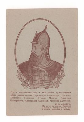 Дмитрий Донской. "Пусть вдохновляет вас в этой войне мужественный образ наших великих 