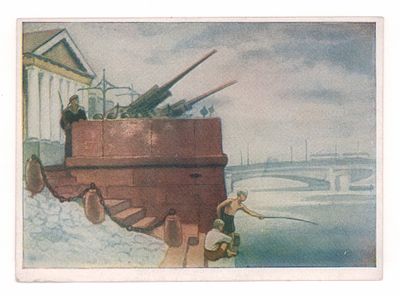 Худ. С.М. Мочалов. Ленинград в дни Отечественной войны. На страже города. Блокадная открытка. "И 