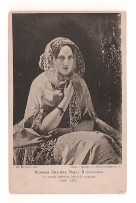 Пис. Ф. Нефф. Великая Княгиня Мария Николаевна. Открытка Общины Святой Евгении. Начало ХХ в. Т-в 