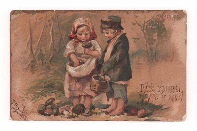 Худ. Е. Бём. Где грибы, тут и мы! Цветная открытка. Начало ХХ в. Загор. №13. Изд. И.С. Лапин 