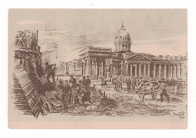 Худ. Н. А. Павлов. Ленинград в дни Отечественной войны. Город готовится к обороне. Блокадная 