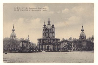 С. -Петербург. Смольный Монастырь. Открытка. Начало ХХ в. Г.М.Б. 671. Размеры 9,1х13,8 см. 